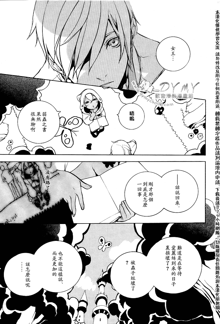 《汝名艾丽斯》漫画 018集