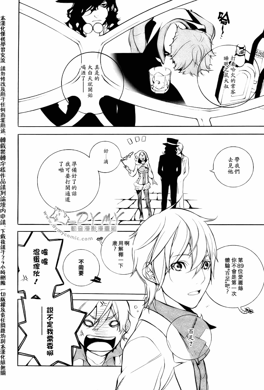 《汝名艾丽斯》漫画 017集