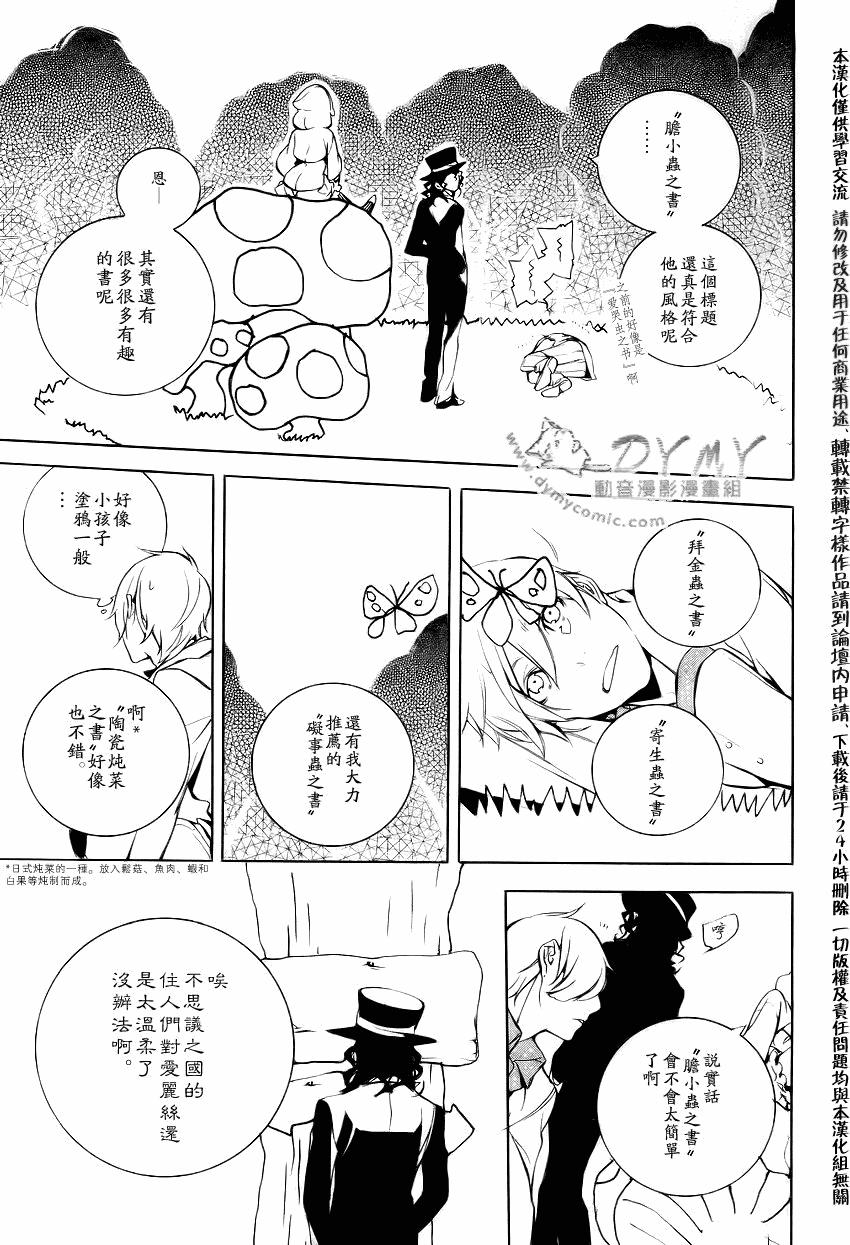 《汝名艾丽斯》漫画 017集