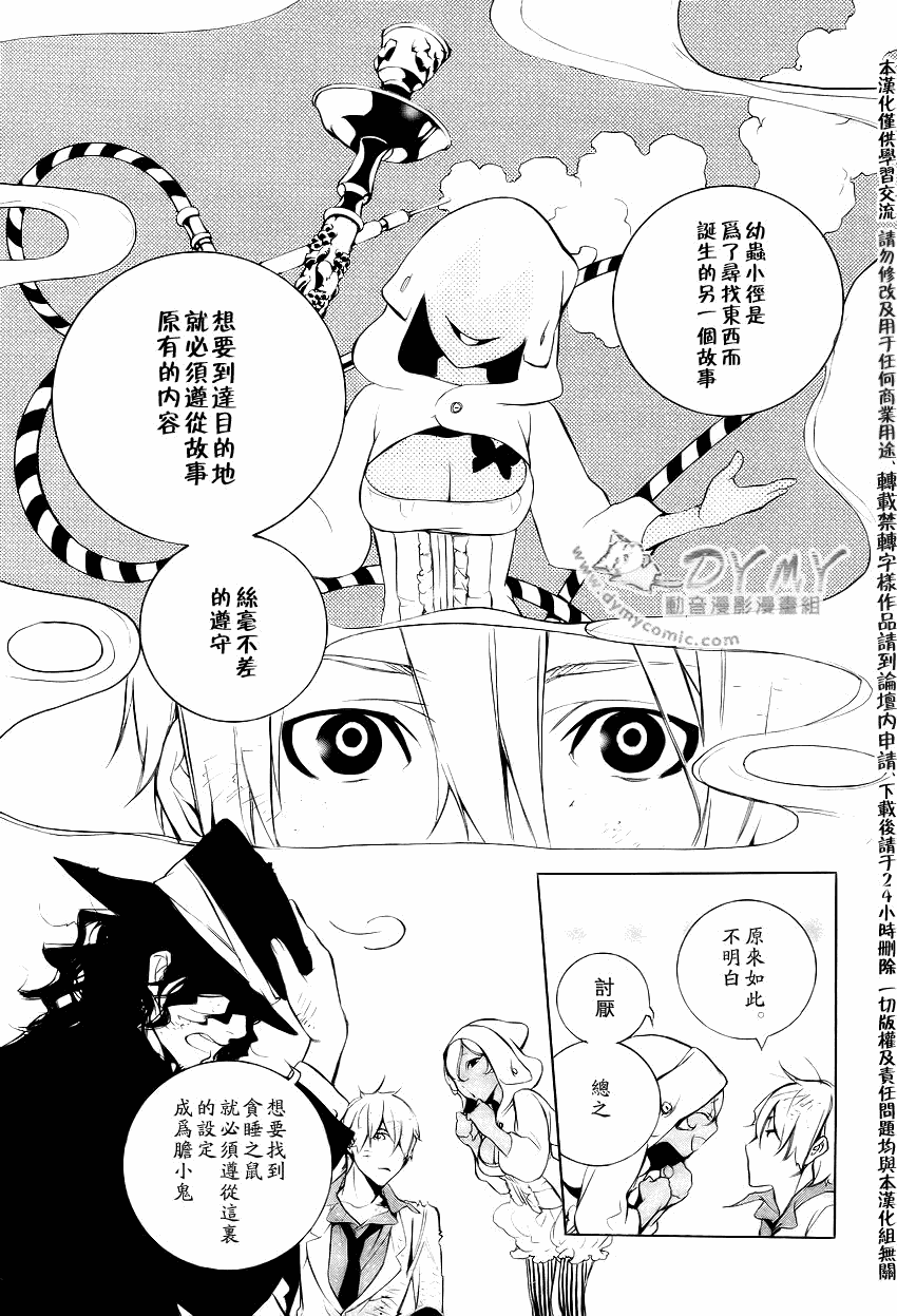 《汝名艾丽斯》漫画 017集