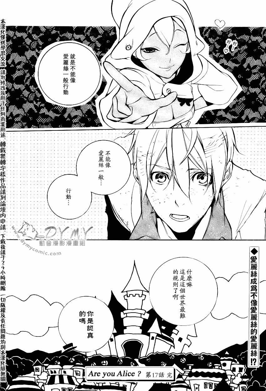 《汝名艾丽斯》漫画 017集