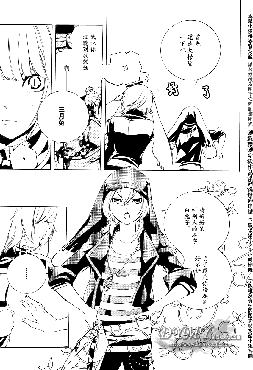 《汝名艾丽斯》漫画 012集