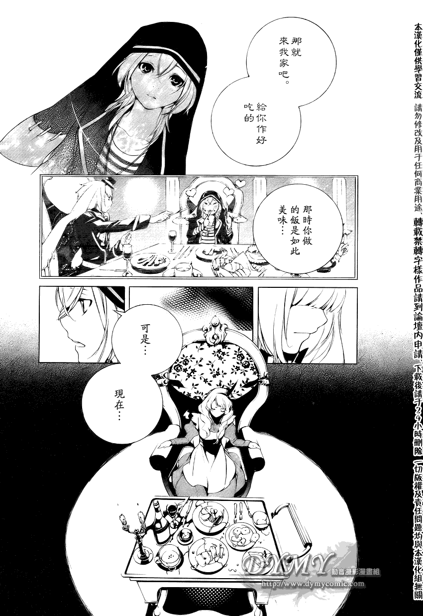 《汝名艾丽斯》漫画 012集