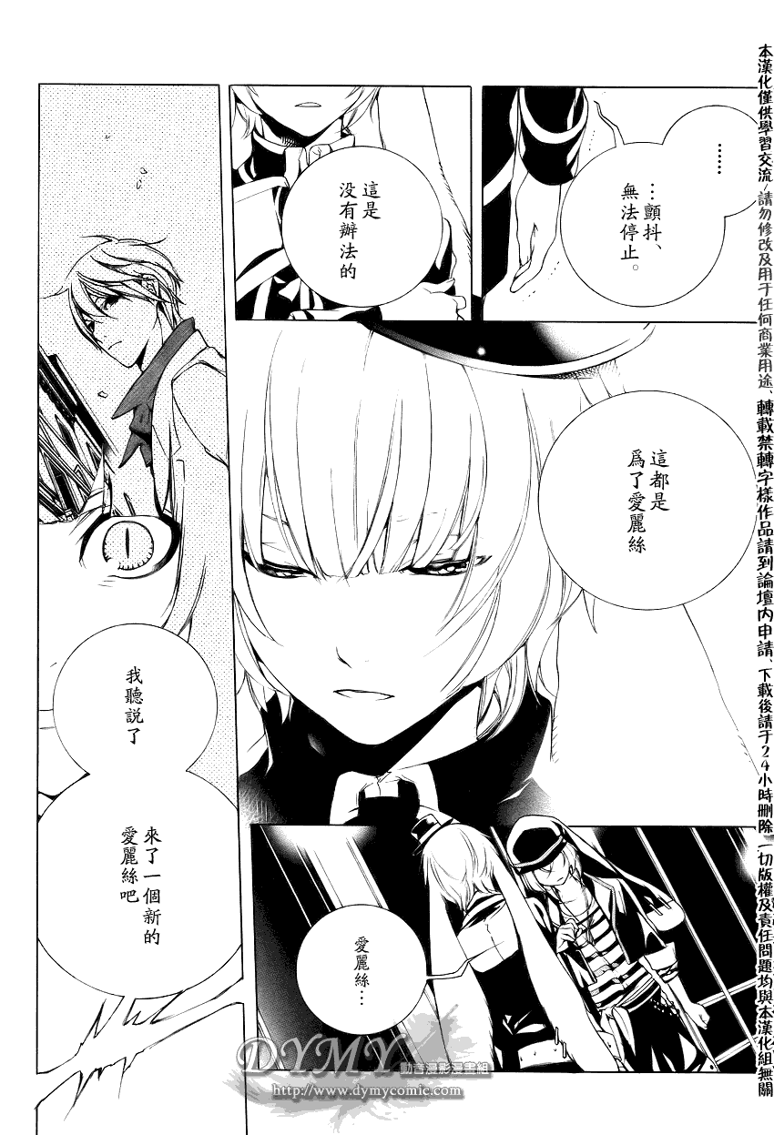 《汝名艾丽斯》漫画 012集