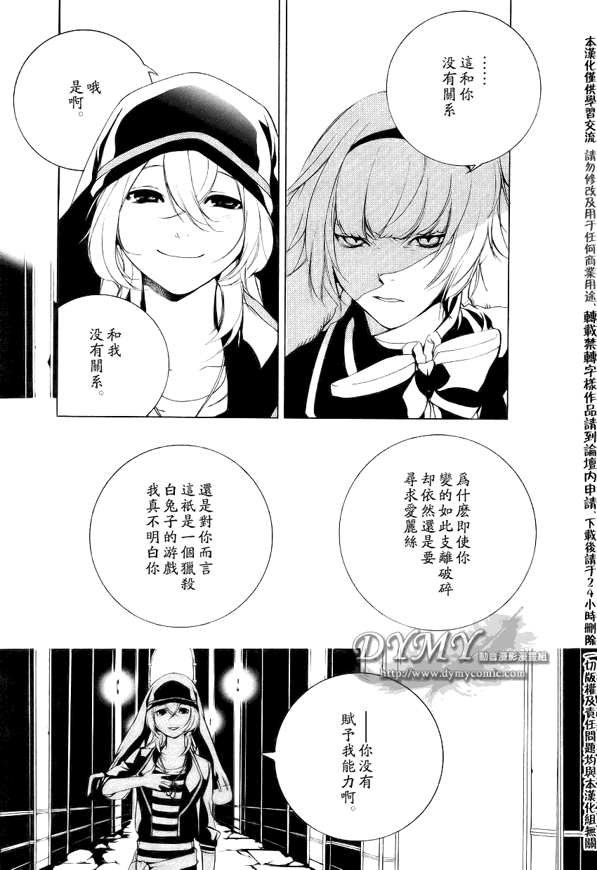 《汝名艾丽斯》漫画 012集