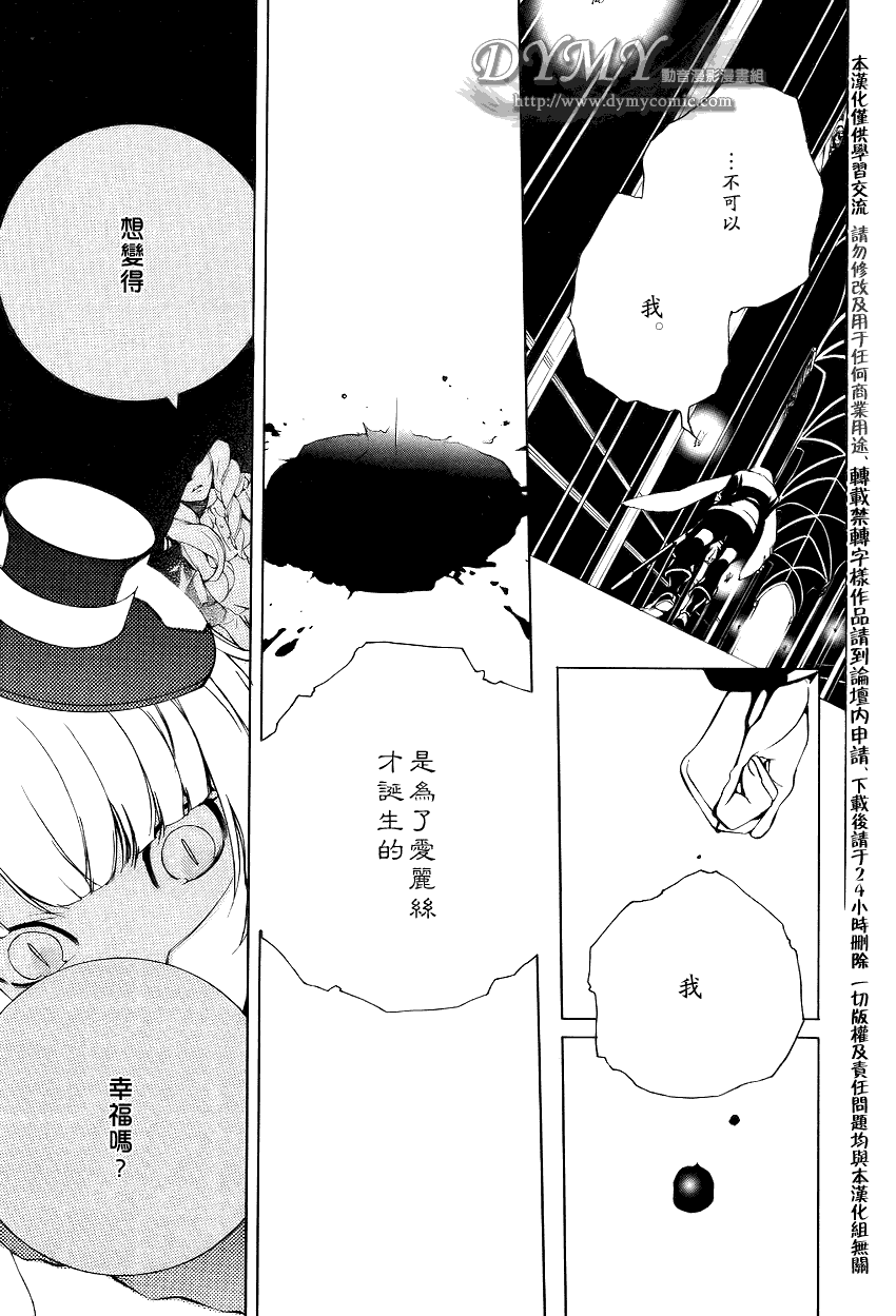 《汝名艾丽斯》漫画 012集