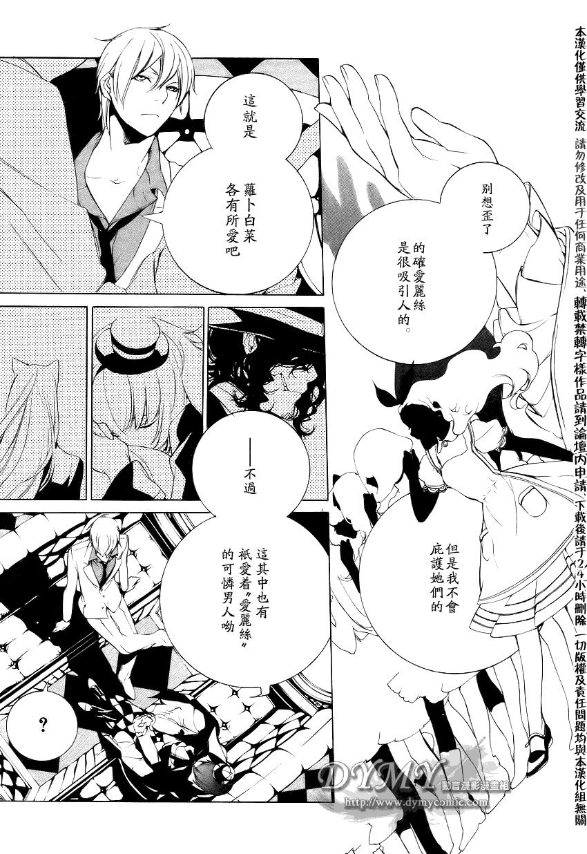 《汝名艾丽斯》漫画 012集