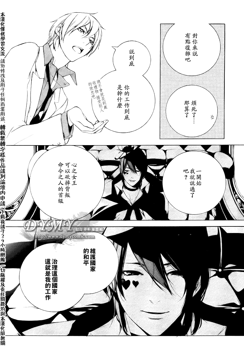 《汝名艾丽斯》漫画 012集