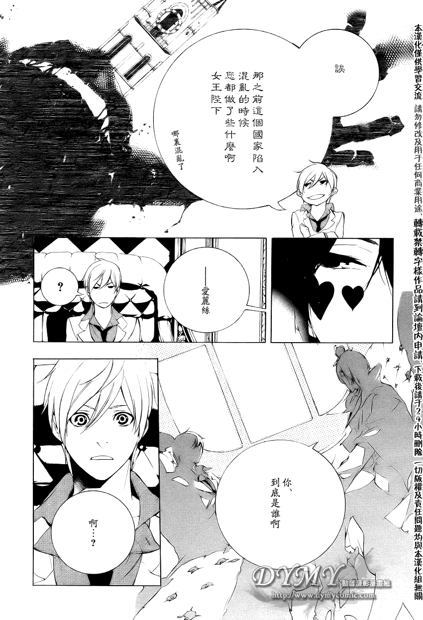 《汝名艾丽斯》漫画 012集