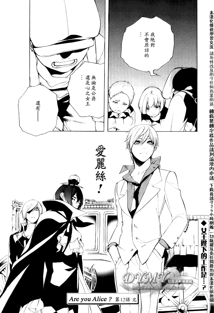 《汝名艾丽斯》漫画 012集