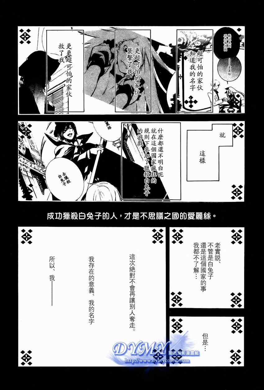 《汝名艾丽斯》漫画 011集