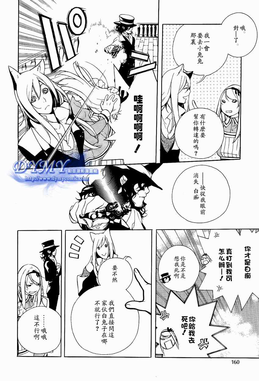 《汝名艾丽斯》漫画 011集