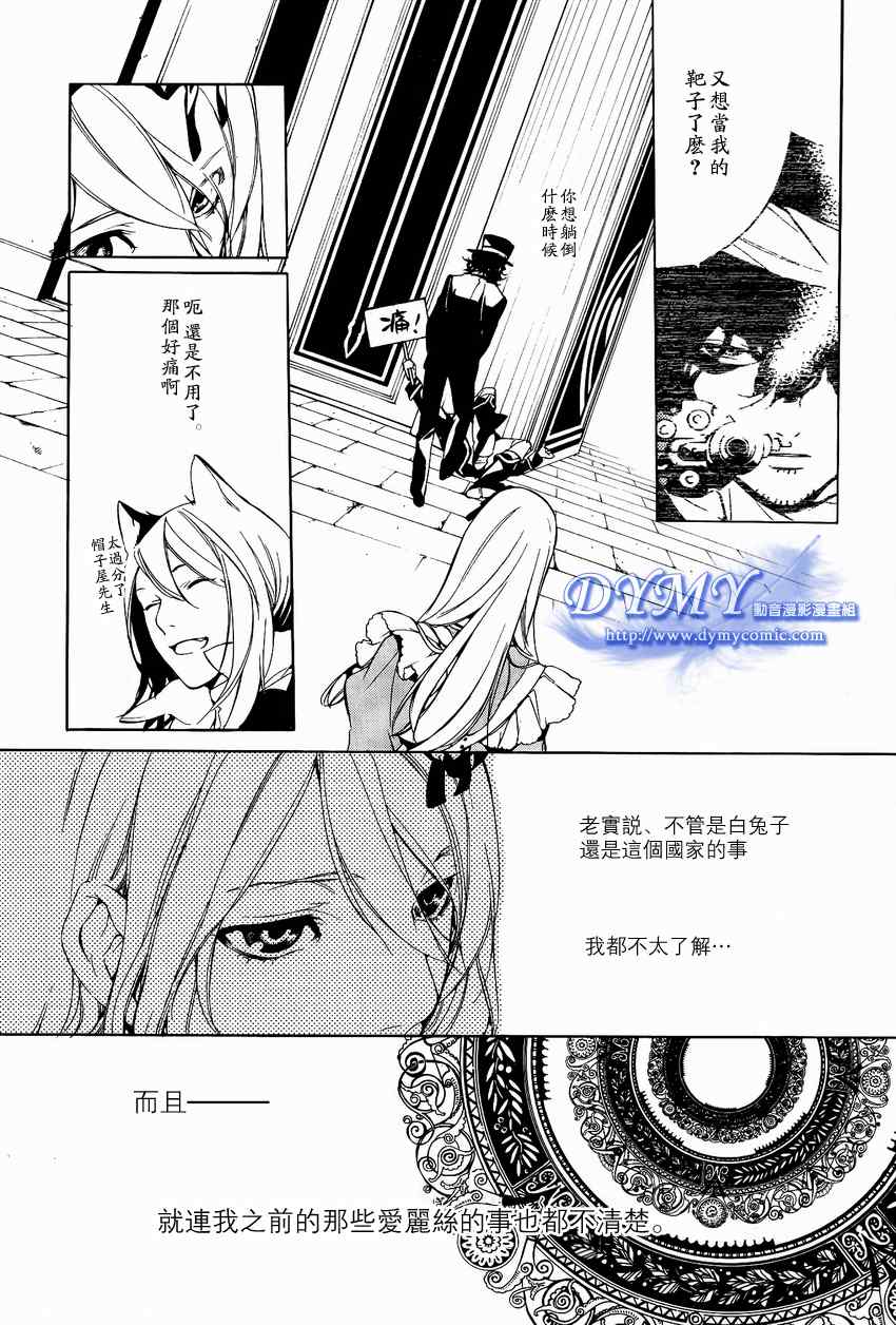 《汝名艾丽斯》漫画 011集