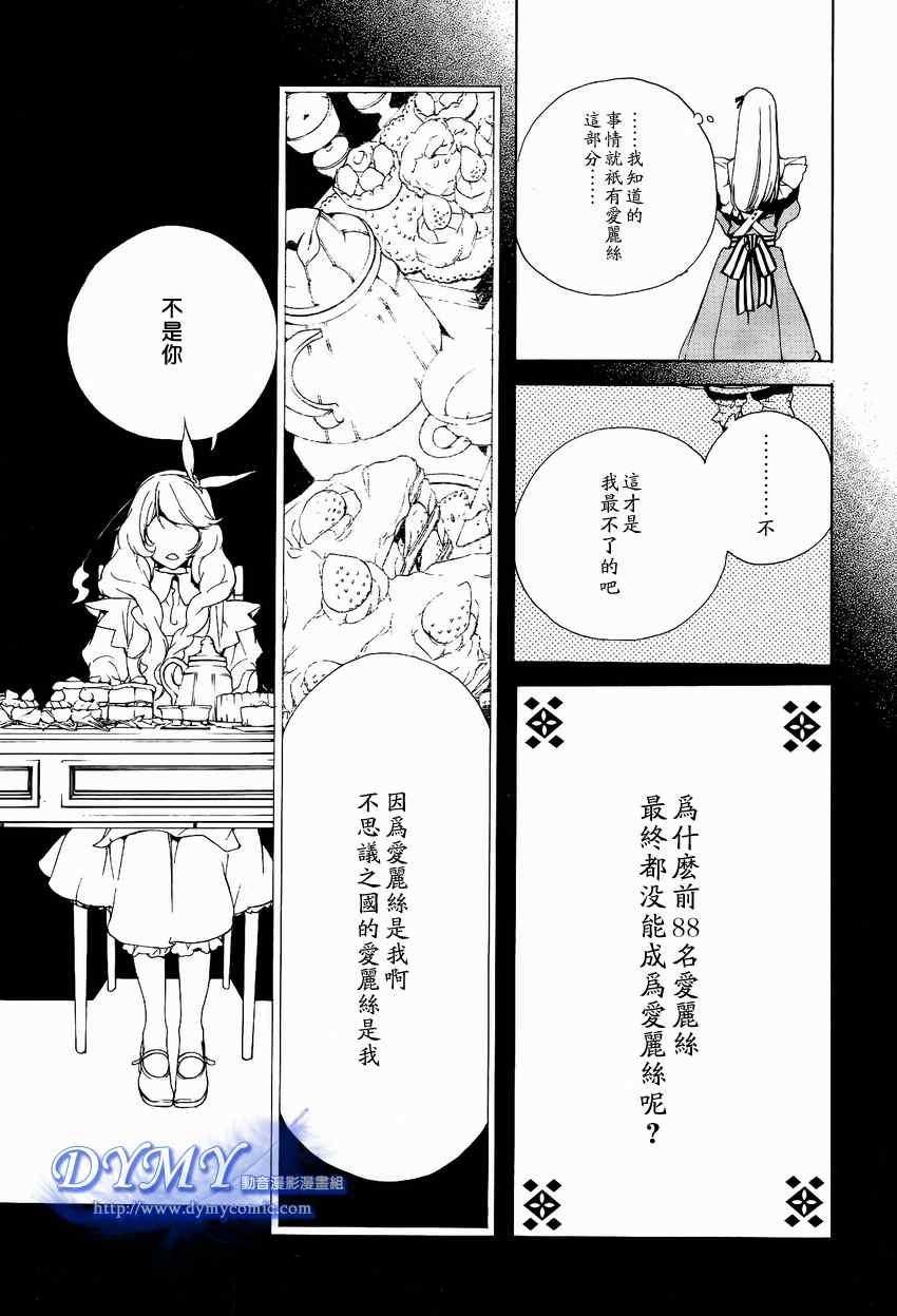 《汝名艾丽斯》漫画 011集