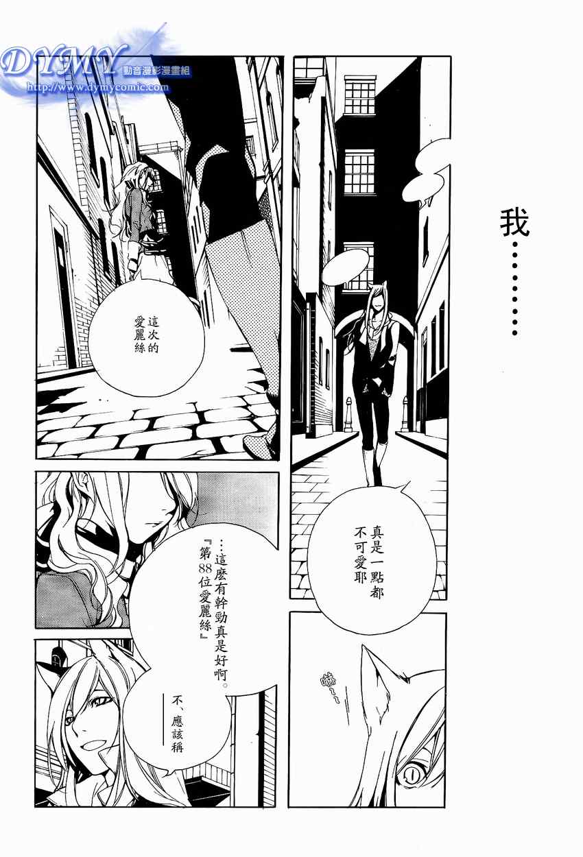 《汝名艾丽斯》漫画 011集