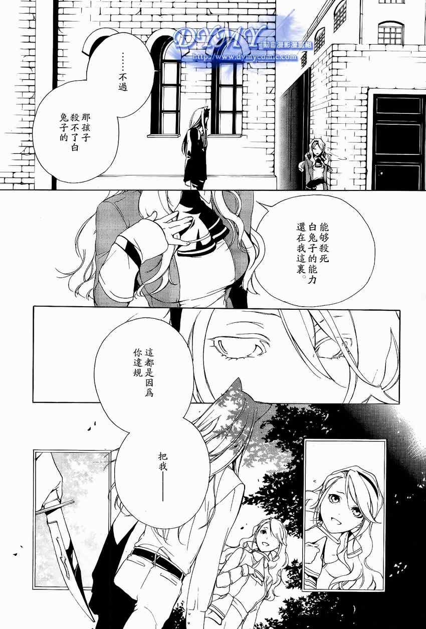 《汝名艾丽斯》漫画 011集