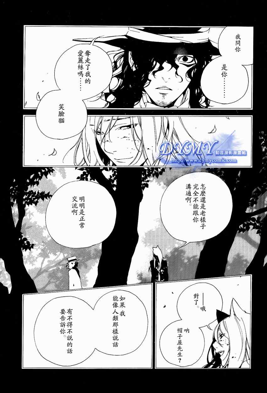 《汝名艾丽斯》漫画 011集