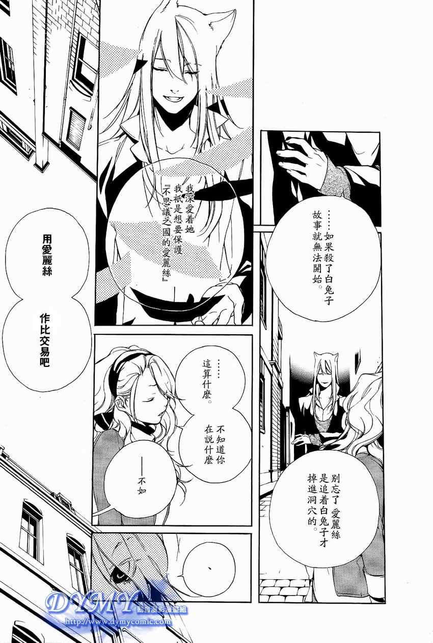 《汝名艾丽斯》漫画 011集