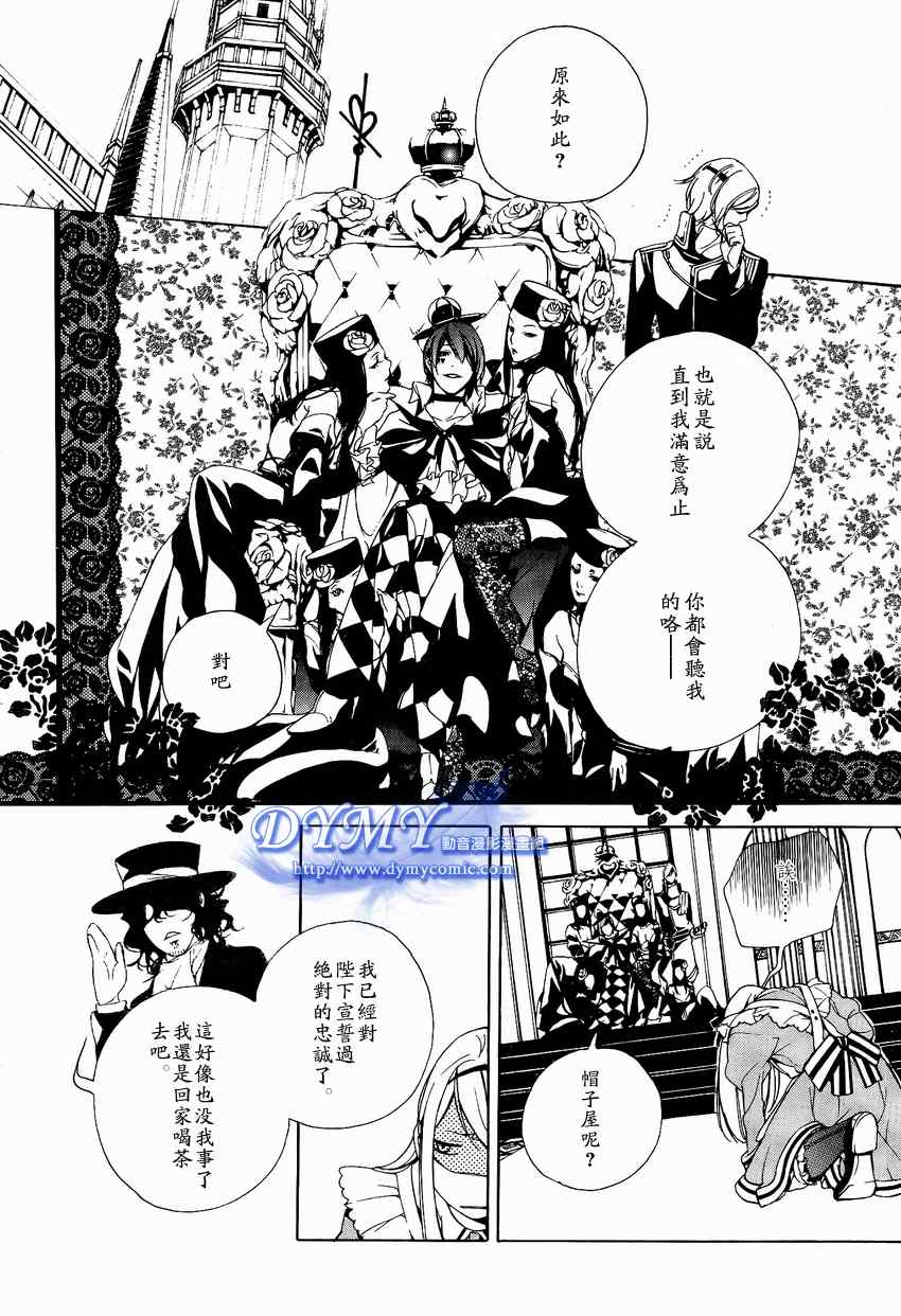 《汝名艾丽斯》漫画 011集