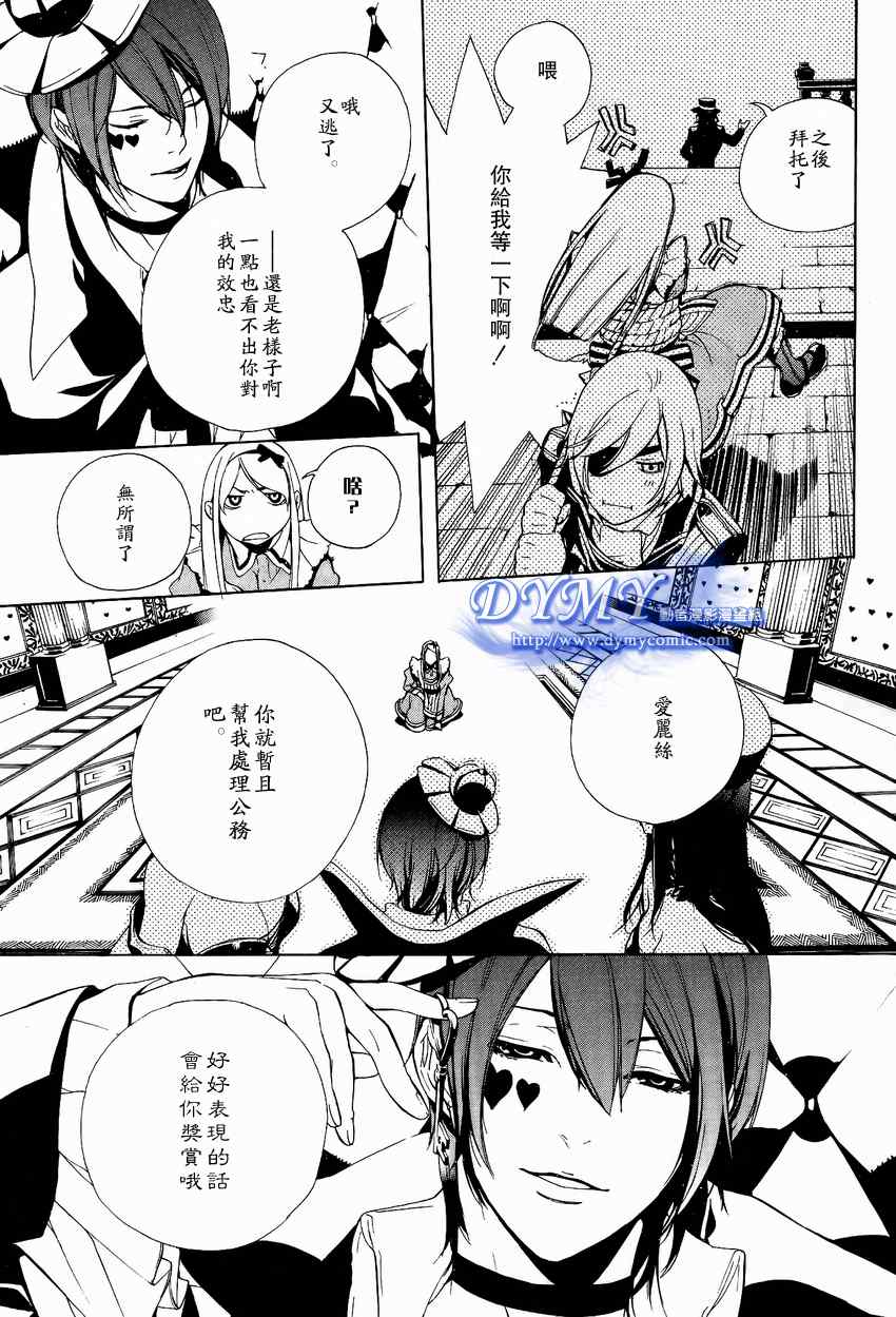 《汝名艾丽斯》漫画 011集