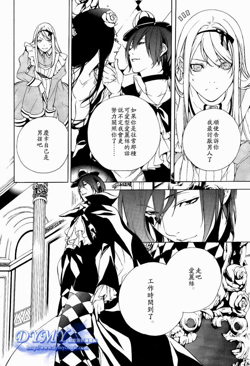 《汝名艾丽斯》漫画 011集