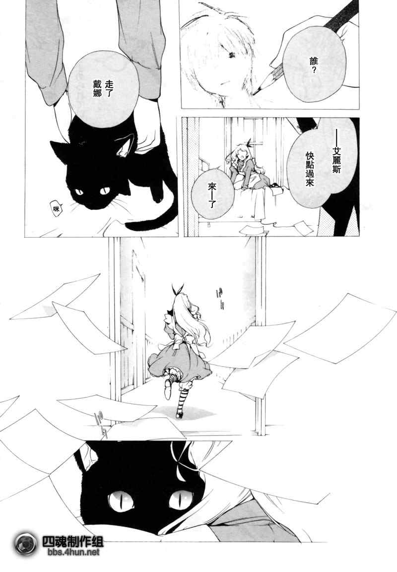 《汝名艾丽斯》漫画 005集