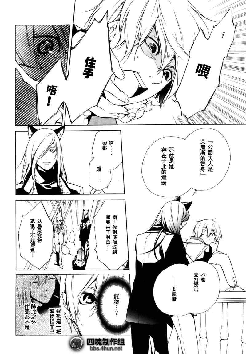 《汝名艾丽斯》漫画 005集