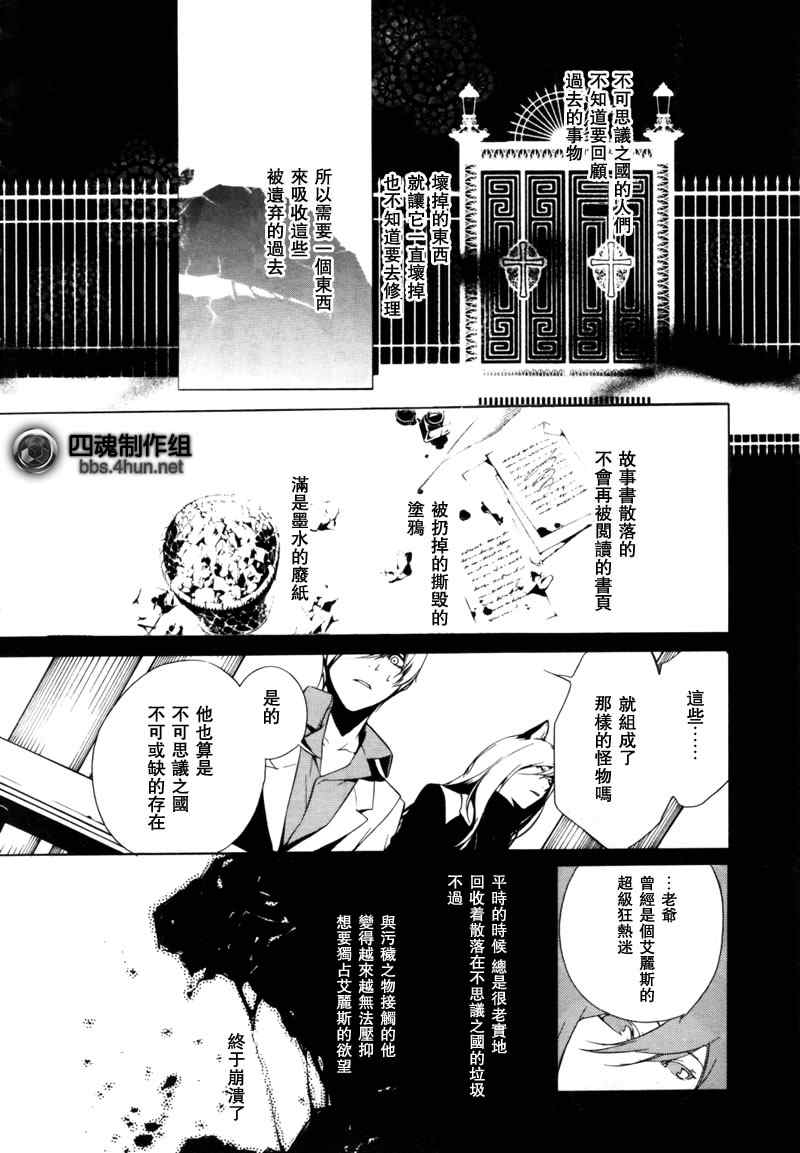 《汝名艾丽斯》漫画 005集