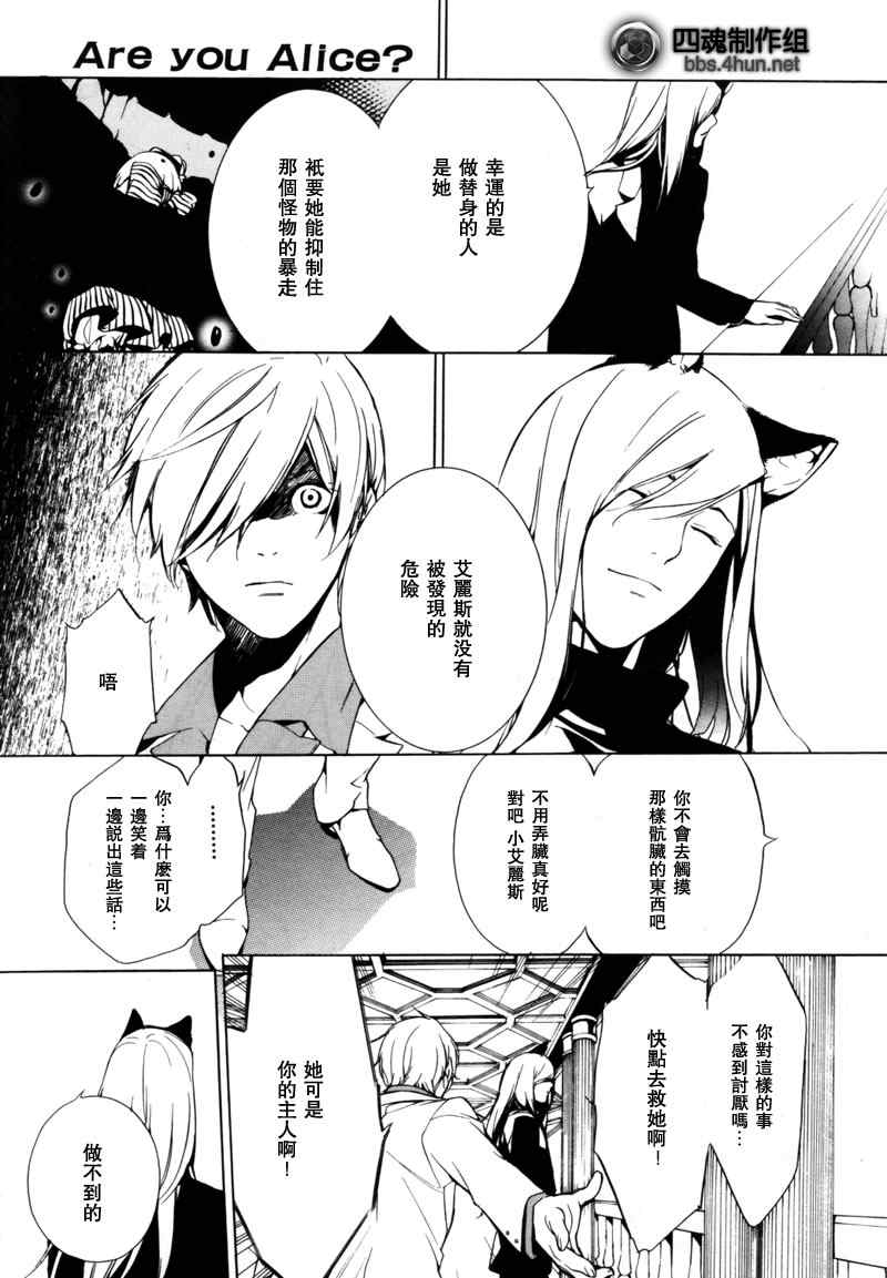 《汝名艾丽斯》漫画 005集