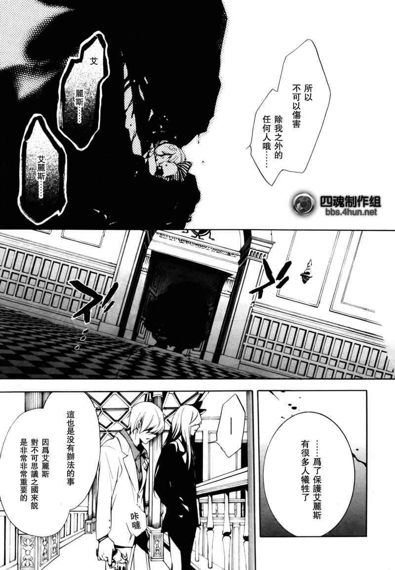 《汝名艾丽斯》漫画 005集