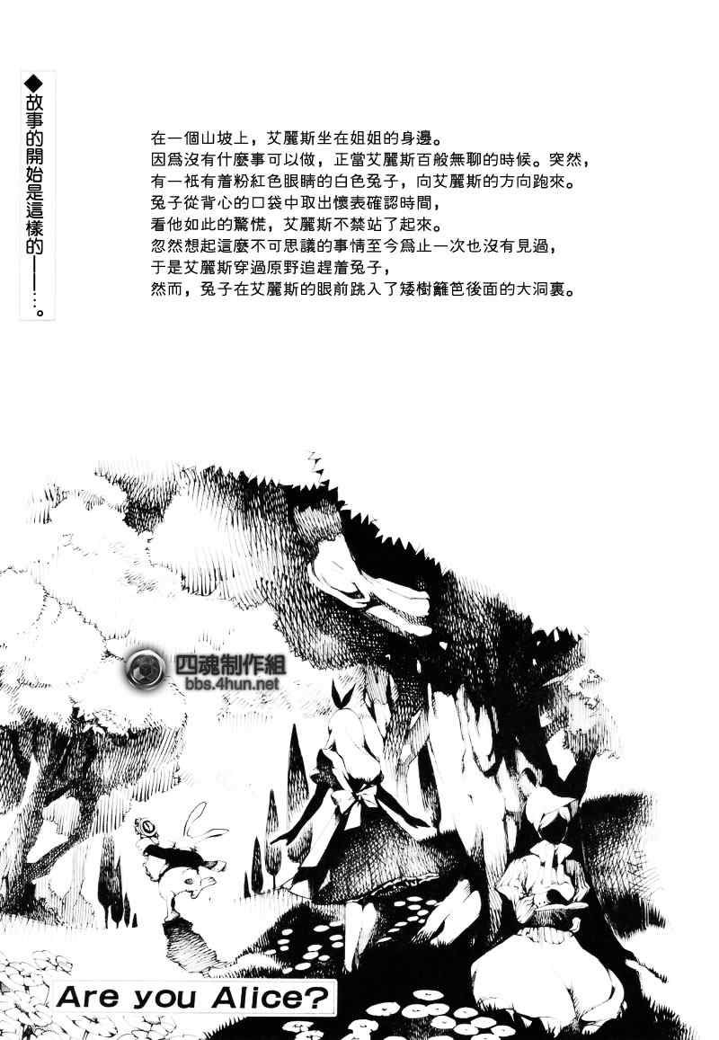 《汝名艾丽斯》漫画 003集