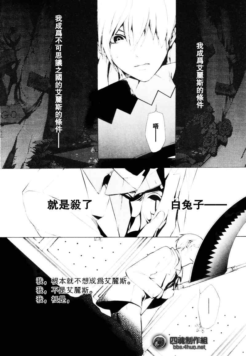 《汝名艾丽斯》漫画 003集