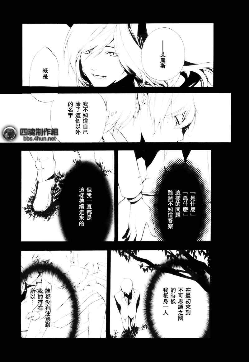 《汝名艾丽斯》漫画 003集