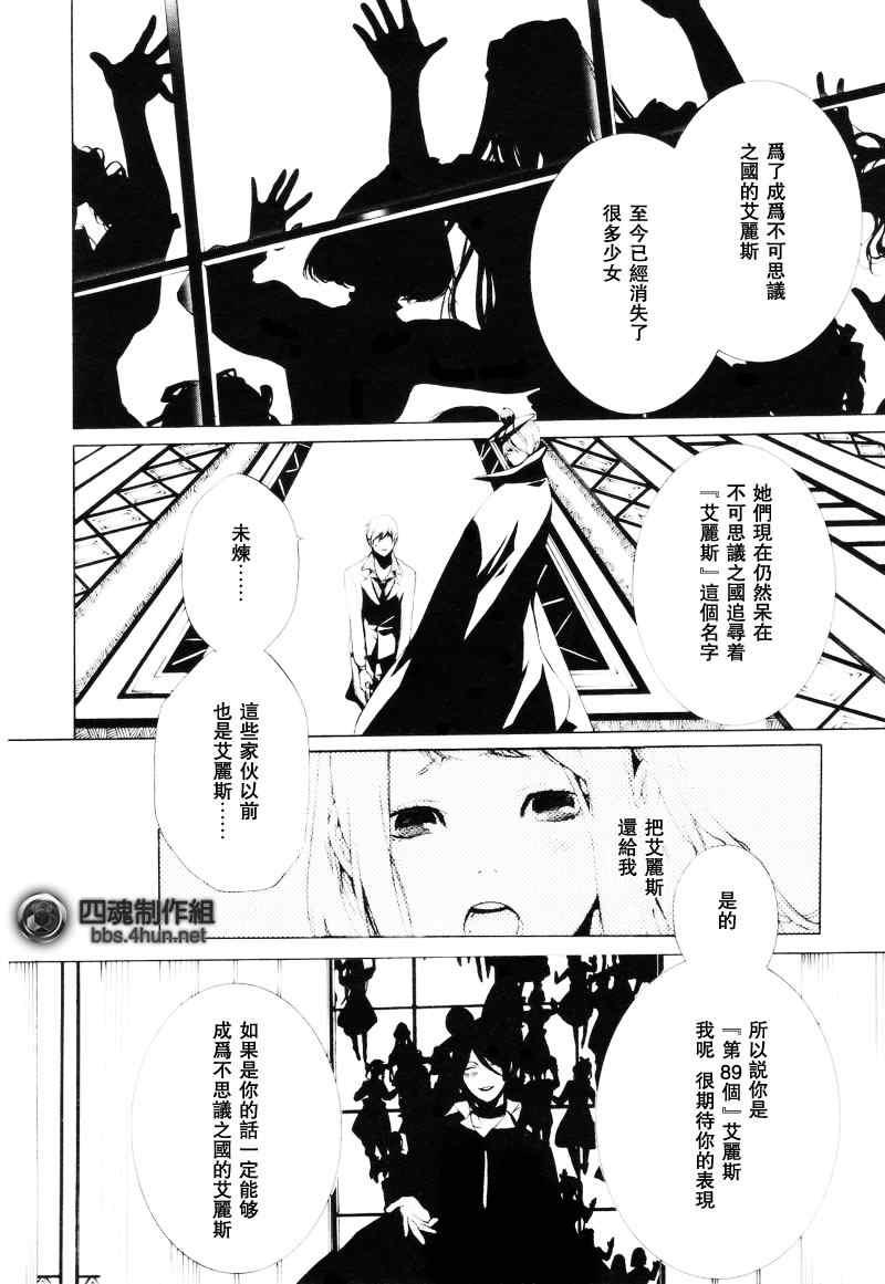 《汝名艾丽斯》漫画 003集