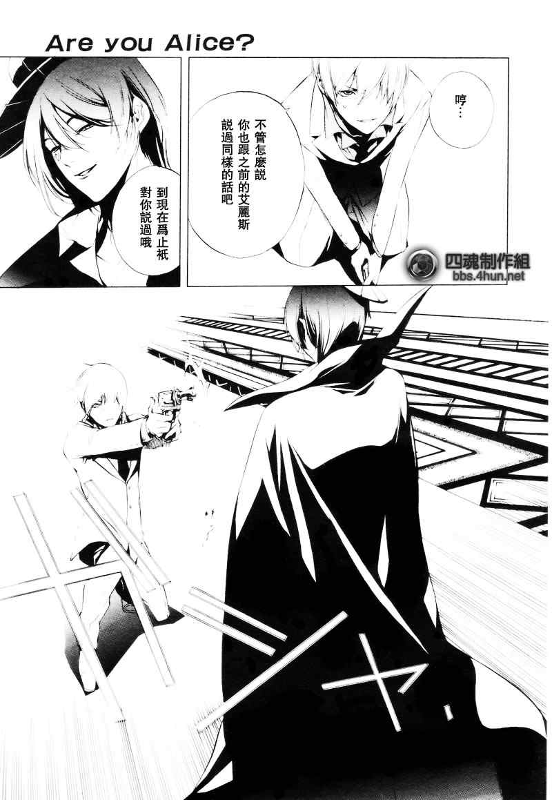 《汝名艾丽斯》漫画 003集