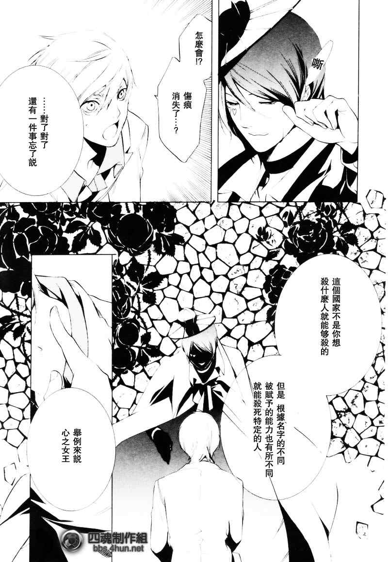 《汝名艾丽斯》漫画 003集