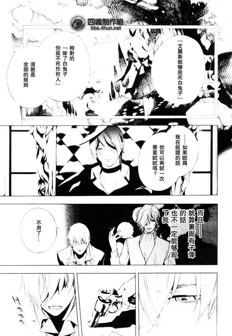 《汝名艾丽斯》漫画 003集