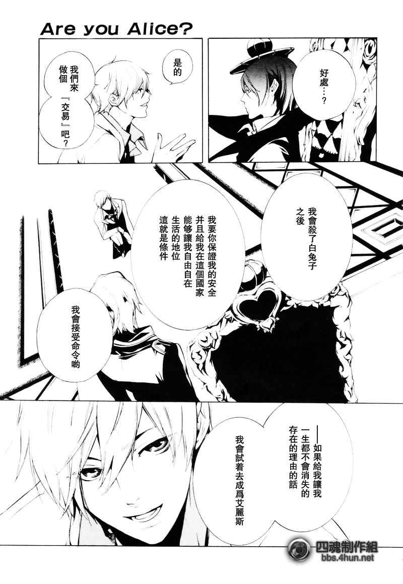 《汝名艾丽斯》漫画 003集