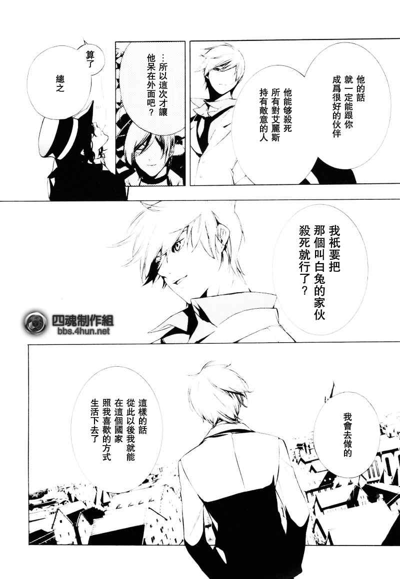 《汝名艾丽斯》漫画 003集