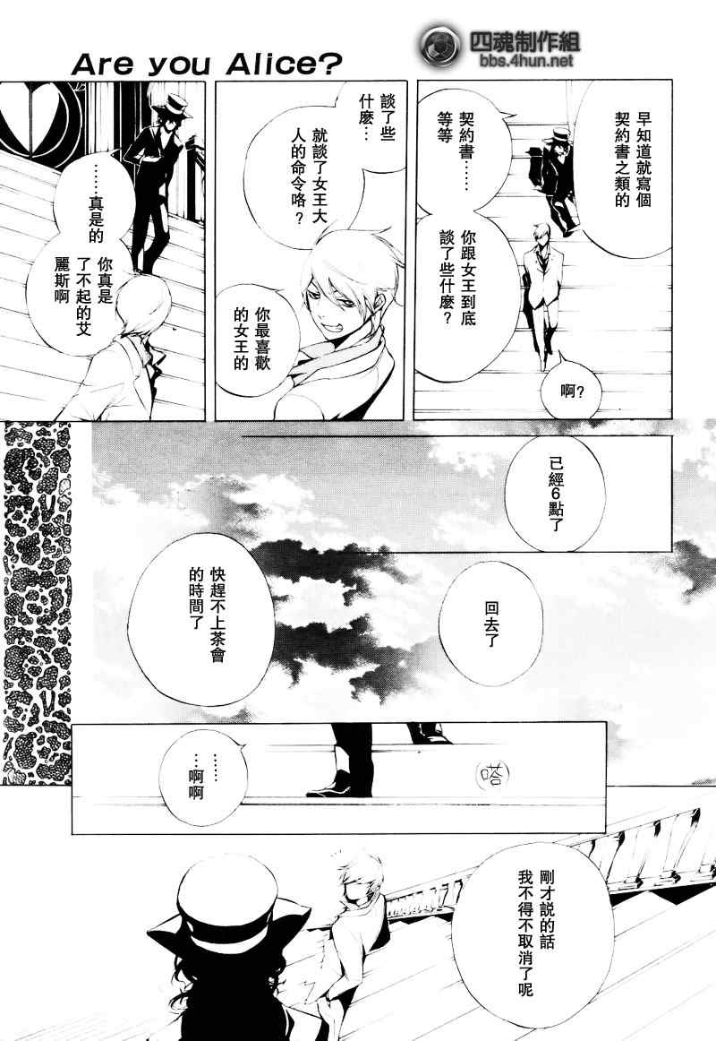 《汝名艾丽斯》漫画 003集