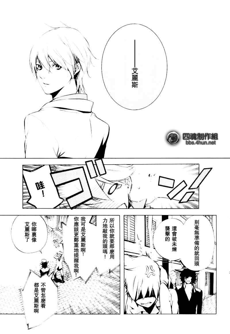 《汝名艾丽斯》漫画 003集