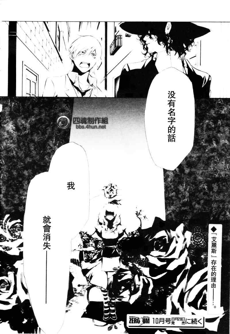 《汝名艾丽斯》漫画 003集