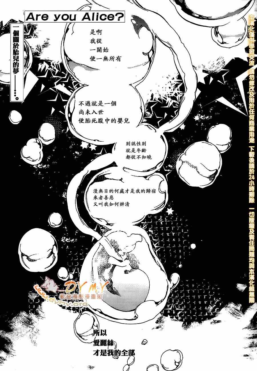 《汝名艾丽斯》漫画 061集