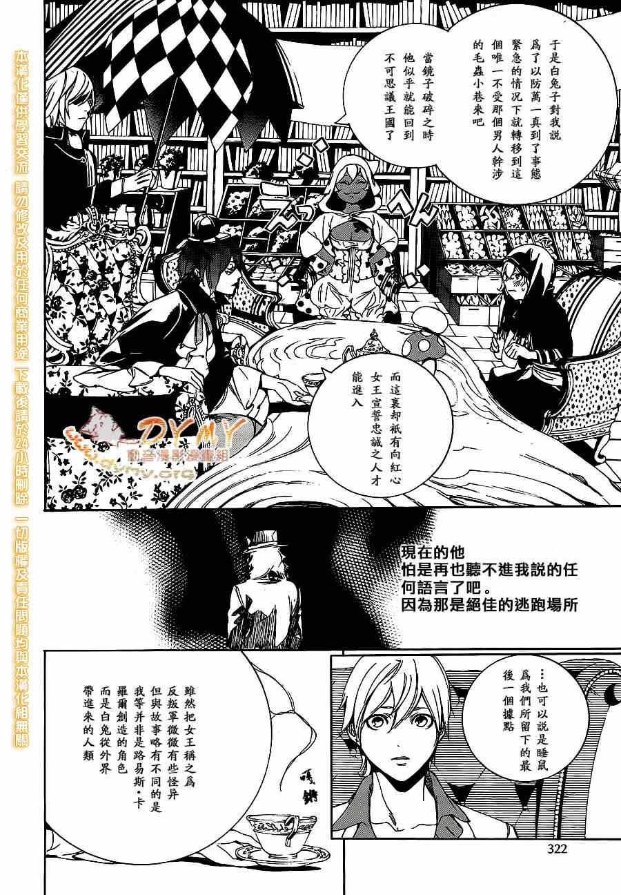 《汝名艾丽斯》漫画 061集