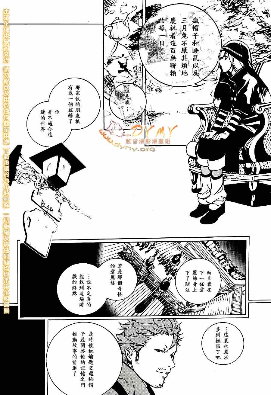 《汝名艾丽斯》漫画 061集