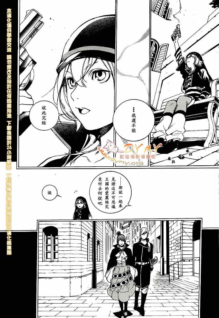 《汝名艾丽斯》漫画 061集