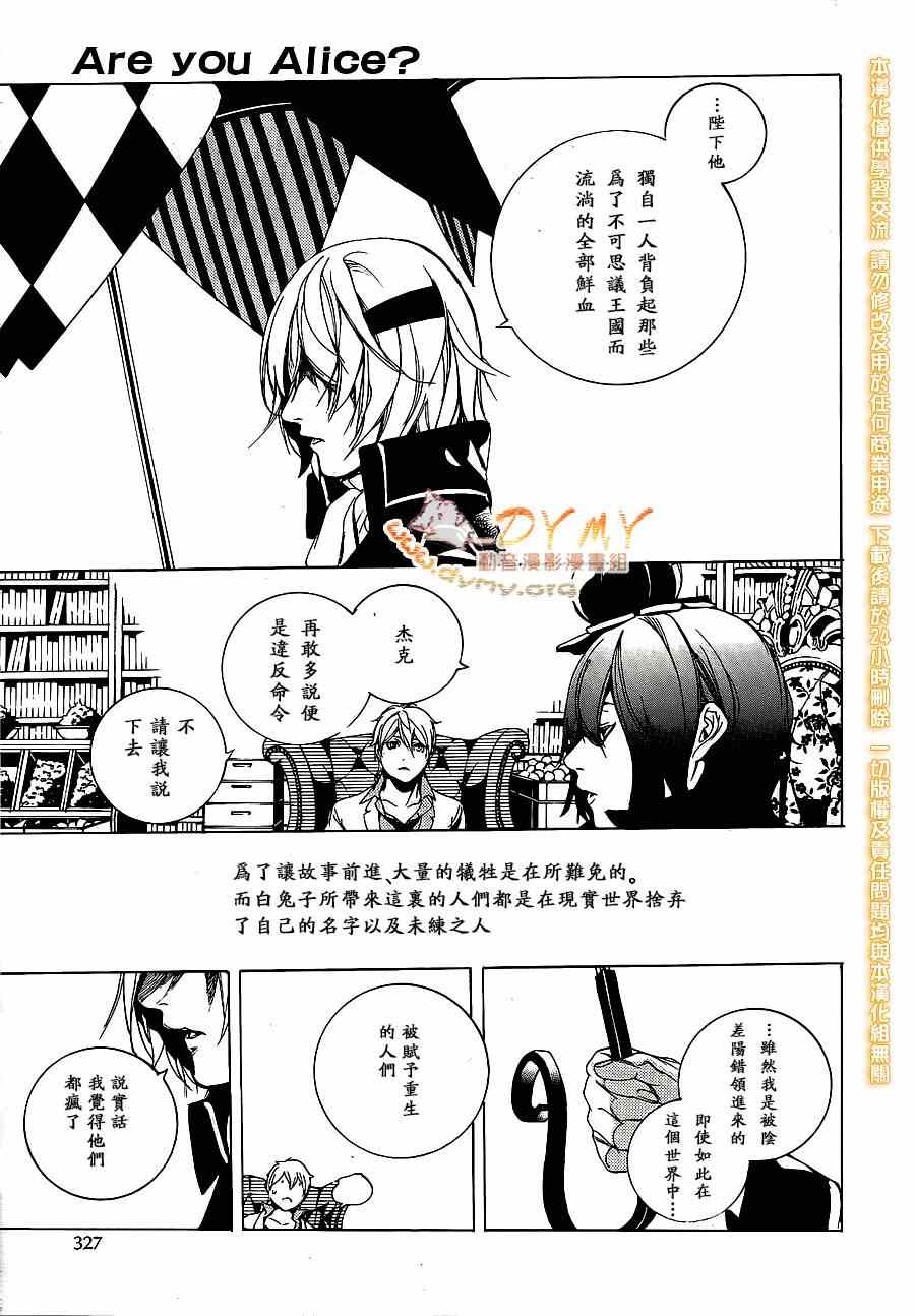 《汝名艾丽斯》漫画 061集