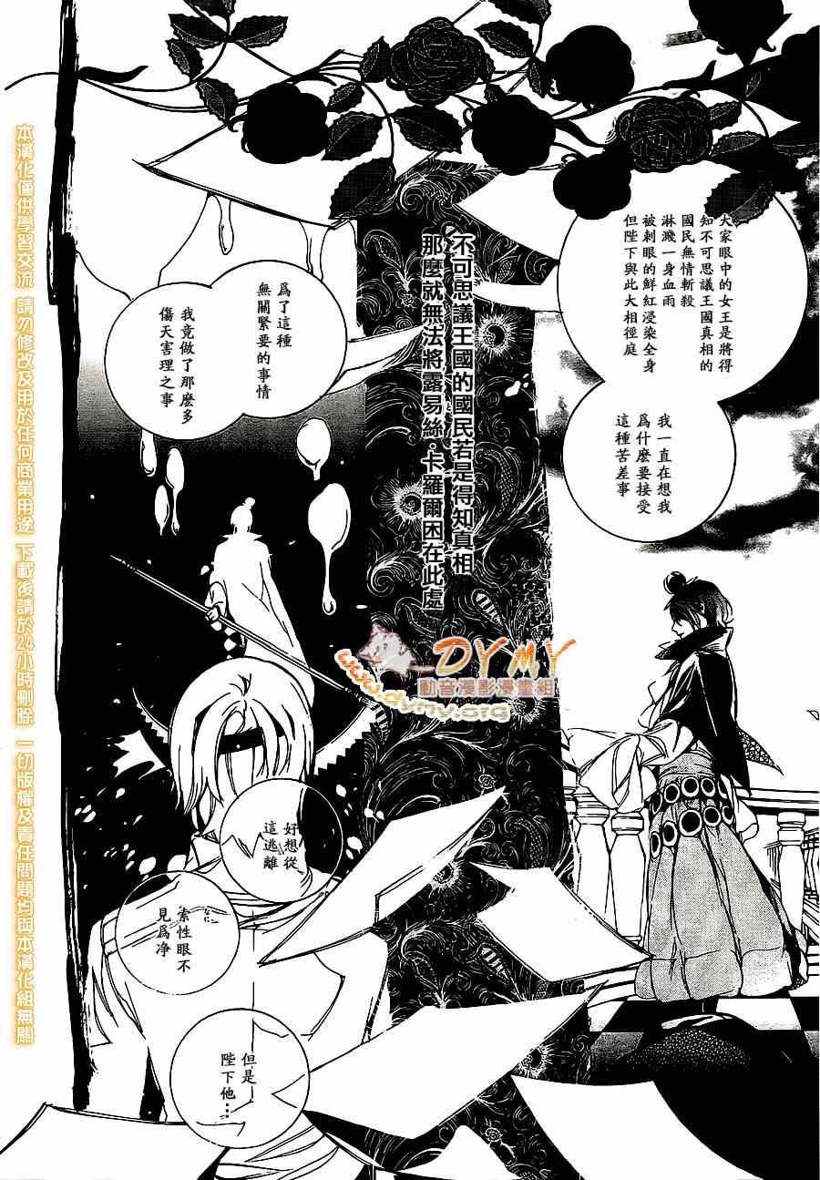 《汝名艾丽斯》漫画 061集