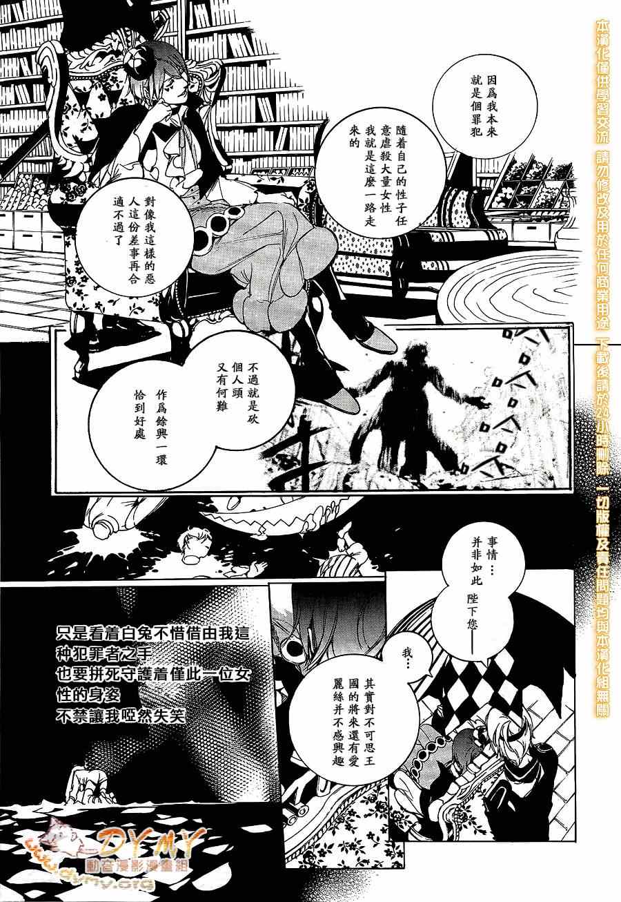 《汝名艾丽斯》漫画 061集