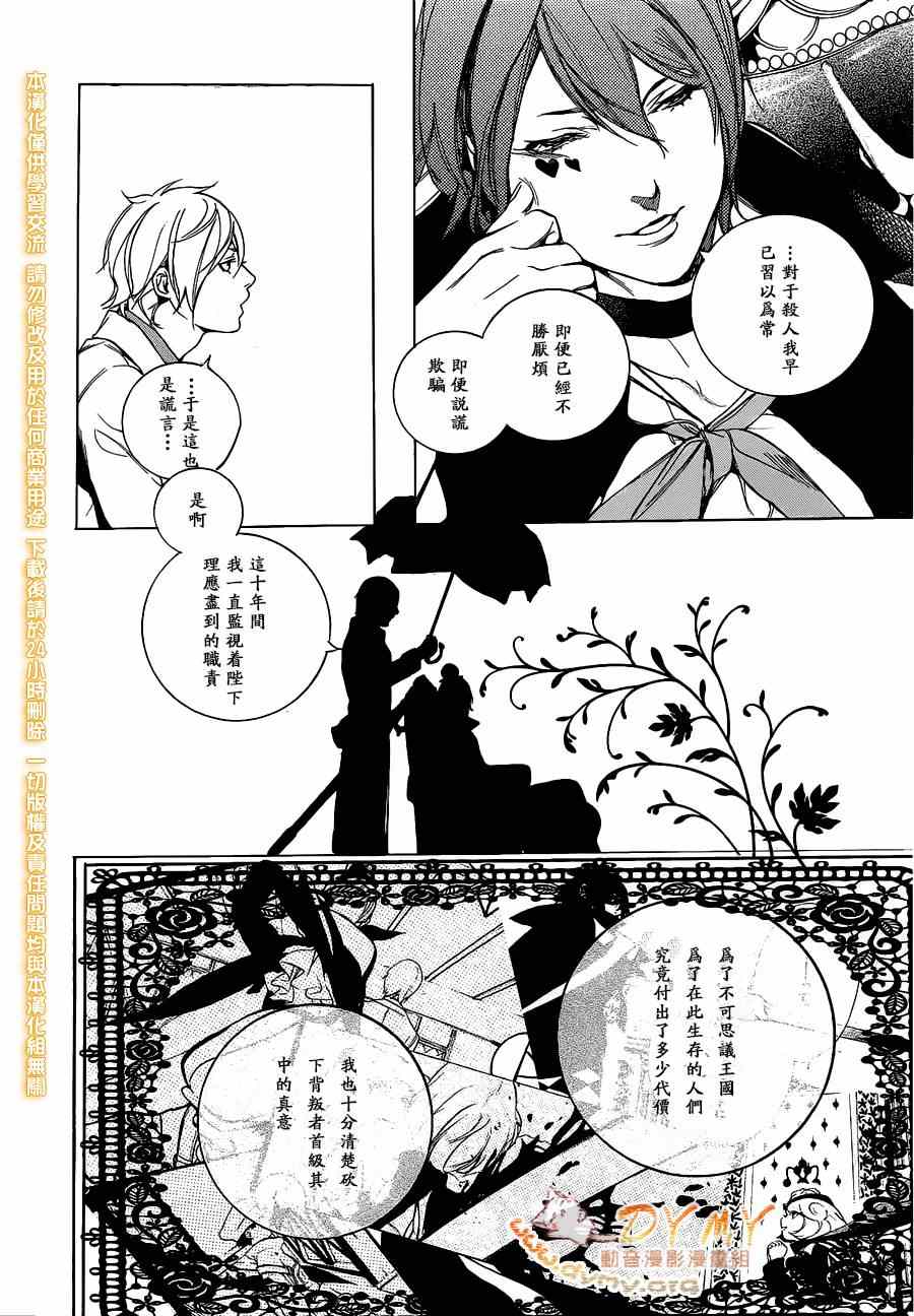 《汝名艾丽斯》漫画 061集